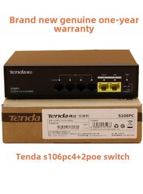 腾达POE供电交换机百兆S106PC/S110PC