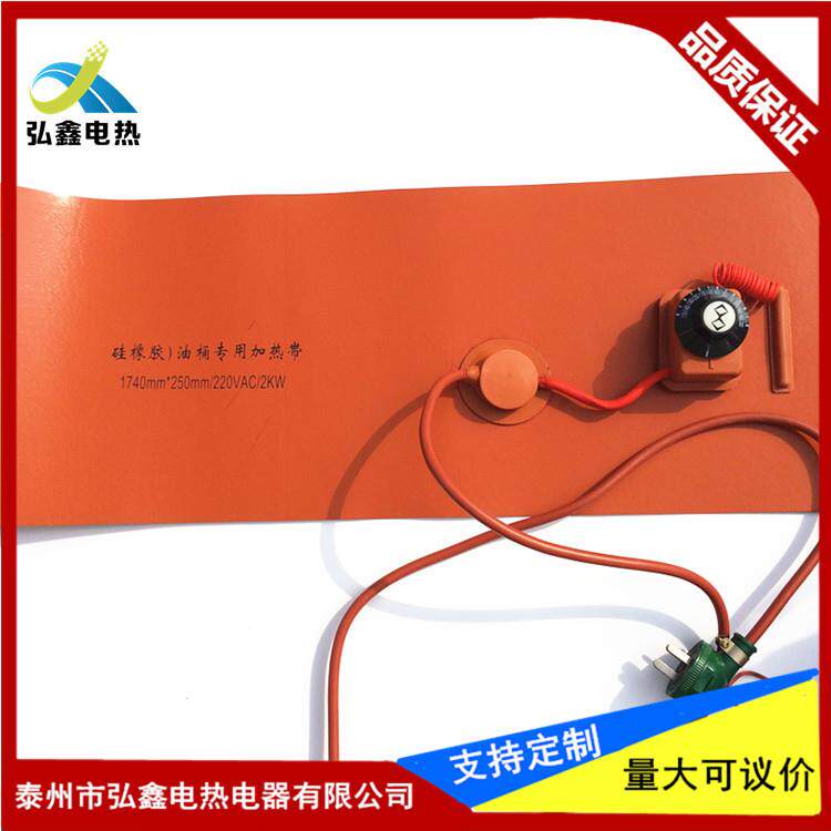 200L硅橡胶油桶加热带电热带加热器化油器1740*250mm220v2000w