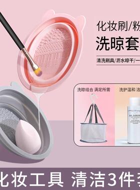 硅胶洗刷碗晾晒网兜美妆蛋神器粉扑清洗器工具清洁液化妆刷子套装