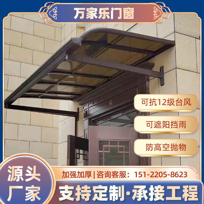 铝合金雨棚庭院楼顶遮阳棚窗户门头雨搭家用屋簷防滴水静音遮雨棚