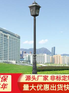 led中式仿古庭院灯户外铝制接线花园公园景观照明路灯3米5米高40W