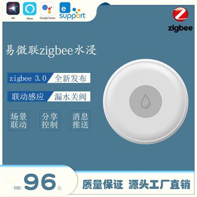 易微联EWelink Zigbee智能水浸漏水探测仪感应器报警器 远程报警