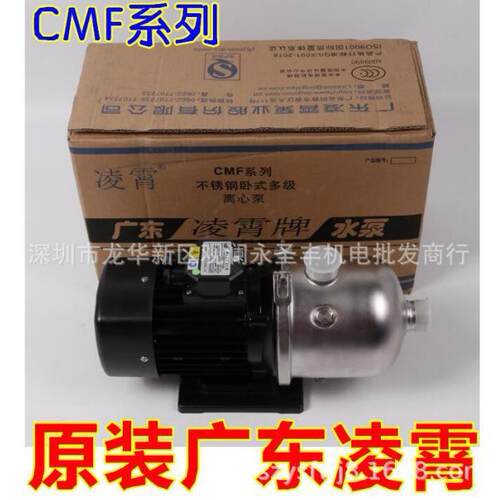 广东凌霄CMF12 CMF16不锈钢轻型卧式多级离心泵增压泵循环水泵