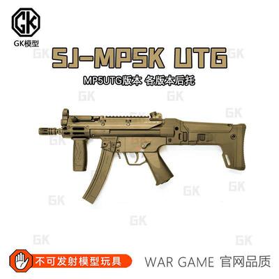 司骏MP5K UTG改装现代化2.0成品回趟联动玩具司俊mp5科教影视道具