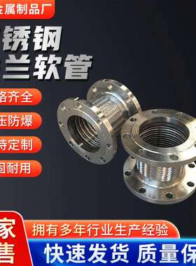 金属波纹软管2寸DN50不锈钢编织金属软管法兰式金属软管