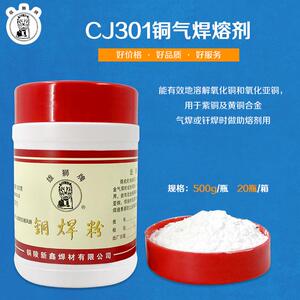 铜陵新鑫焊材/铜气焊熔剂/铜焊粉CJ301雄狮牌直售