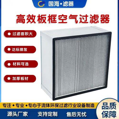 厂家供应空调洁净室耐高温有隔板高效板框过滤器H13耐高温250℃