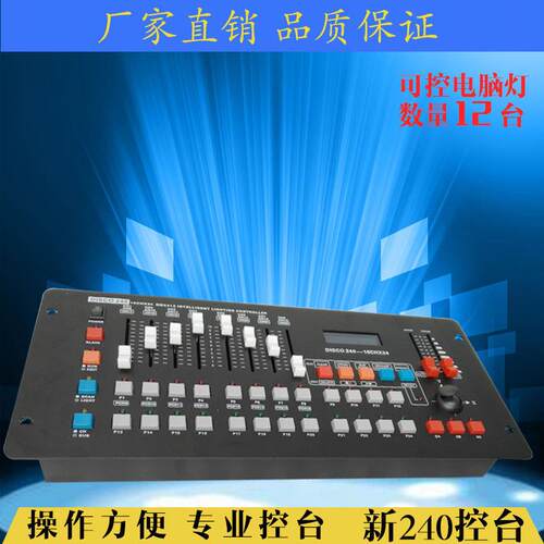 跨境新240灯光控台婚庆舞台灯光设备 LED帕灯调光台 dmx512控制器
