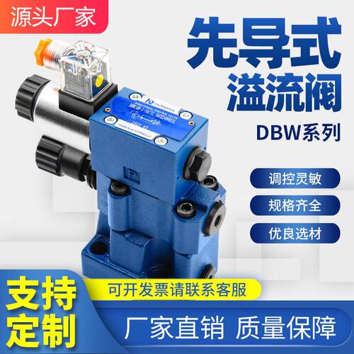 力士乐系列先导式电磁溢流阀DBW10/20/30B-1-50电磁阀AC220VDC24V