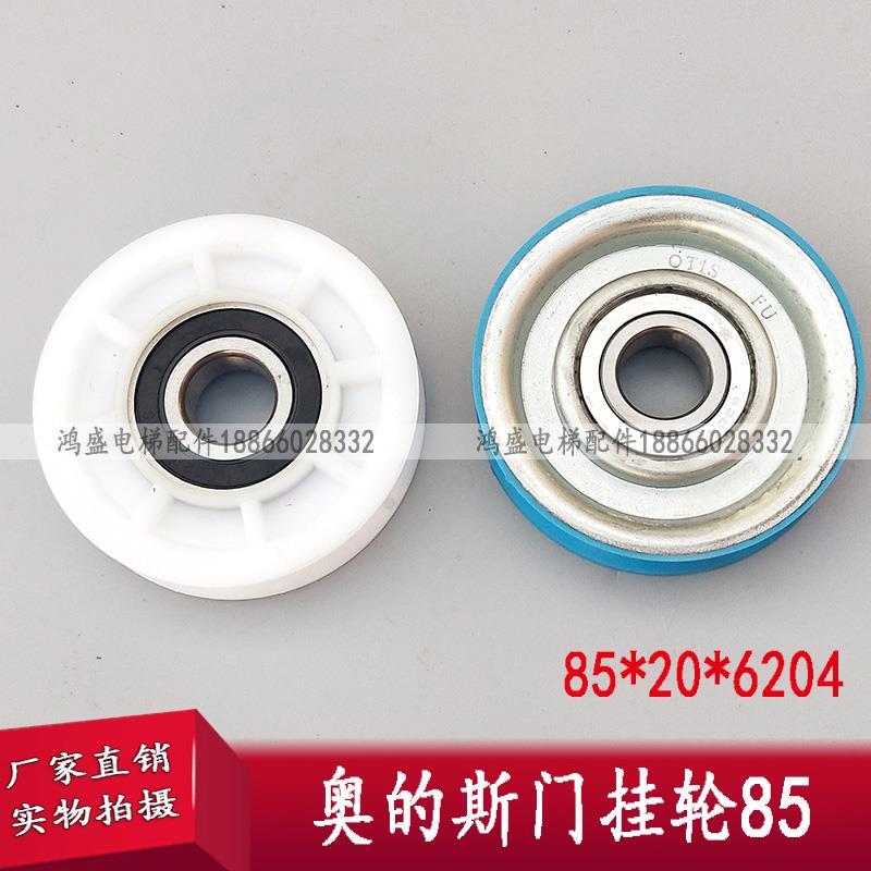 奥的斯门挂轮 OTIS 85门挂轮 85*20*6204Z 吊轮 单槽轮 电梯配件
