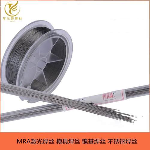 孚尔特模具焊丝3Cr134Cr13H13SKD-1140Cr42CrMo35CrMo