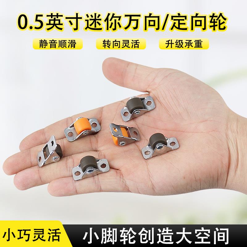 迷你定向轮轮子踢脚抽屉滑轮底托免打孔脚轮橡胶静音轮万向轮小号