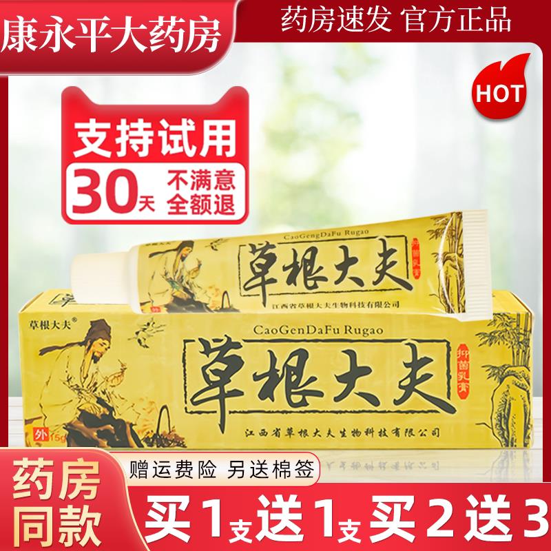 噜噜鼠正品草根大夫乳膏药皮肤外用止草本抑菌软膏官方旗舰店LL天