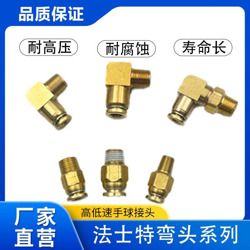 货车配件法士特变速箱插4弯头可旋转H阀随动阀气管接头高低速快插图片