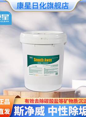 斯净威中性除垢剂安全中性长效作用管道专用清洗剂空调清洁剂