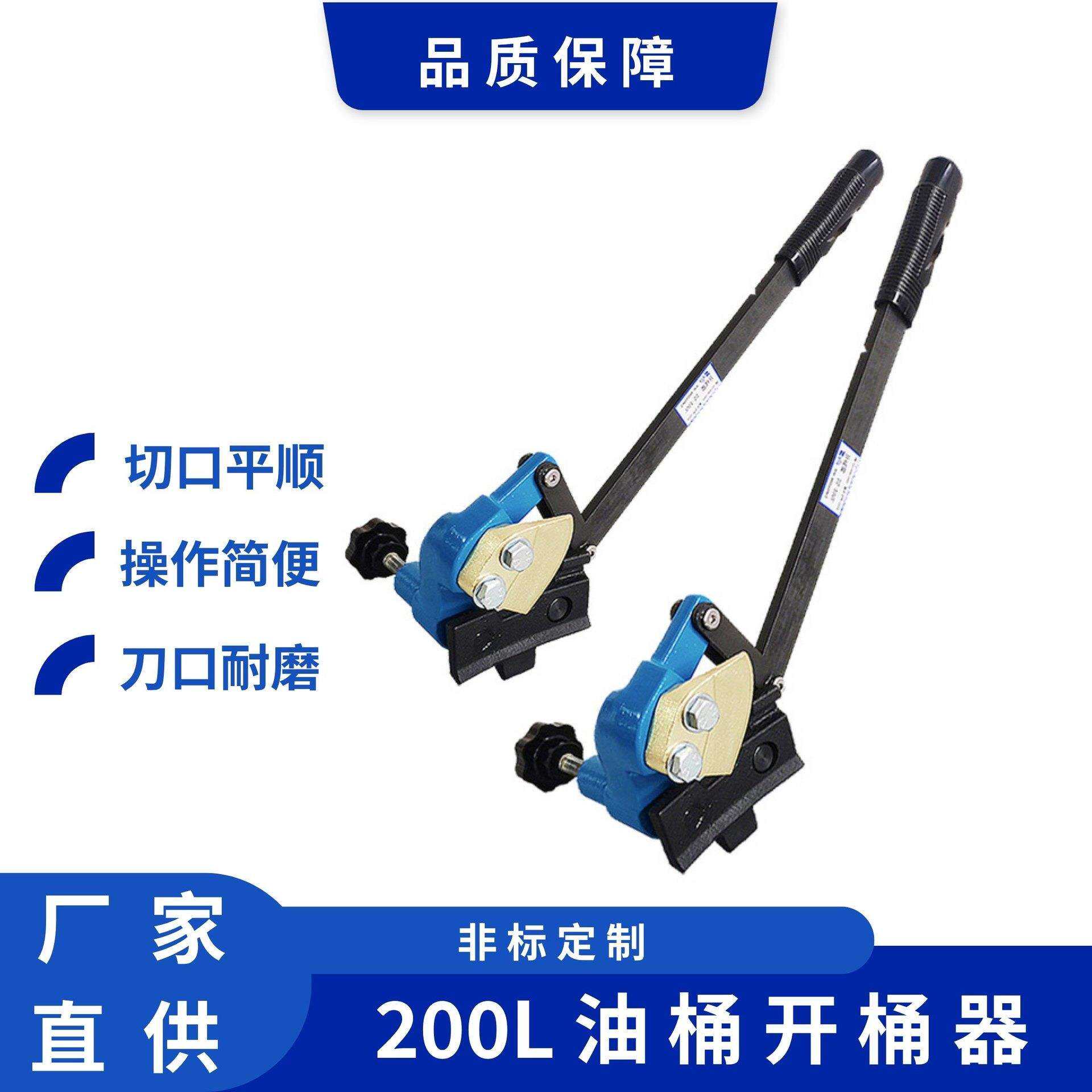 DS200L油桶开盖器200升铁开桶器桶面切割器开桶扳手防爆多功能