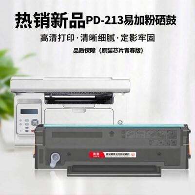 适用奔图pd213e硒鼓M6202w青春版PANTUM P2206w/P2206/M6202nw