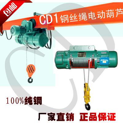 CD1电动葫芦行车无线遥控1吨2吨6米9M吨5T钢丝绳天车80V纯铜
