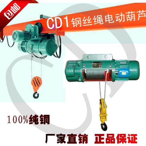 CD1电动葫芦行车无线遥控1吨2吨6米9M吨5T钢丝绳天车80V纯铜