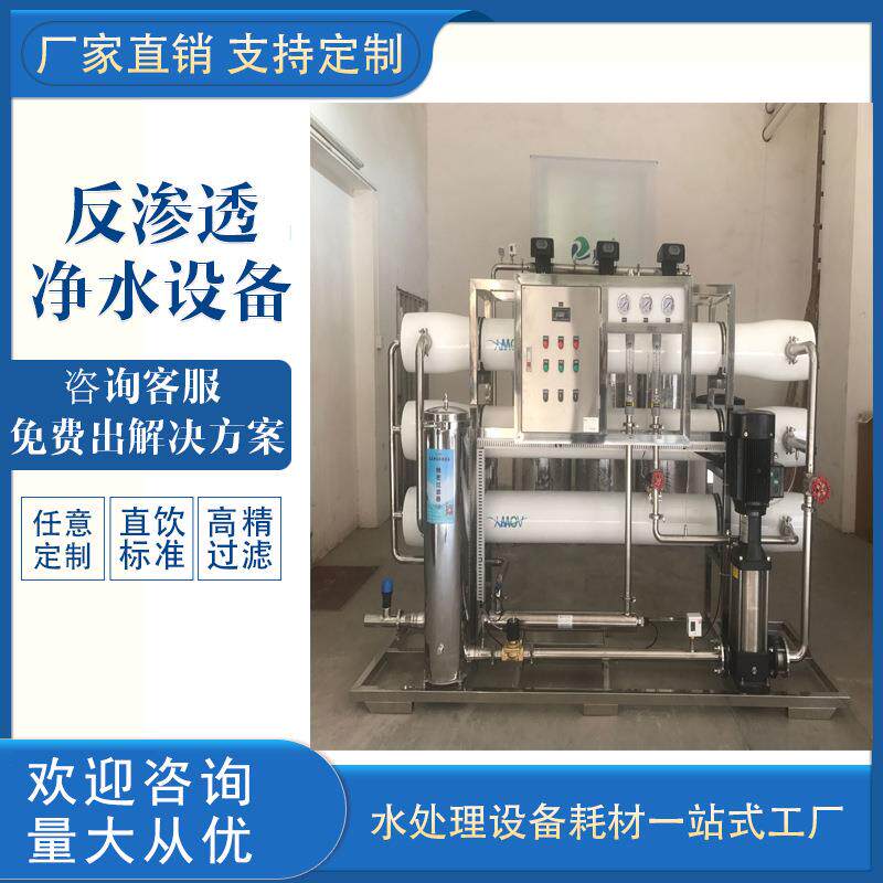 工业净化反渗透水处理设备商用净水器RO纯水过滤装置大小型制水机