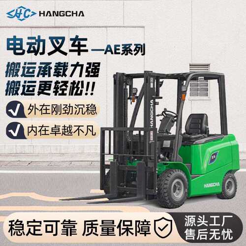 电动叉车2吨AE四轮平衡重叉车液压升降堆杭州叉车电动叉车