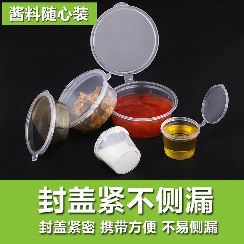厂家直销酱料盒外卖打包小盒带盖连体调料杯密封酱料杯配菜盒