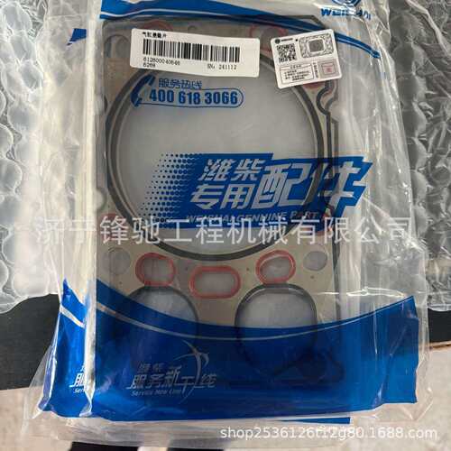 潍柴发动机配件汽缸盖垫片612600040646