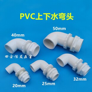 防溢流接头适用于鱼缸过滤箱连接 内径50mm白 90度上下水弯头 PVC
