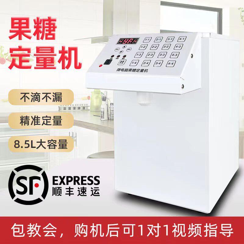 果糖机商用奶茶店果糖定量机智能糖浆定量机全自动恒温8.5L大容量