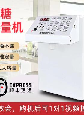 果糖机商用奶茶店果糖定量机智能糖浆定量机全自动恒温8.5L大容量