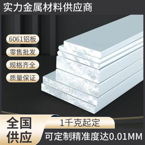 国标铝排6061T6T651光面锯条铝合金材料多规格易于加工成型铝材