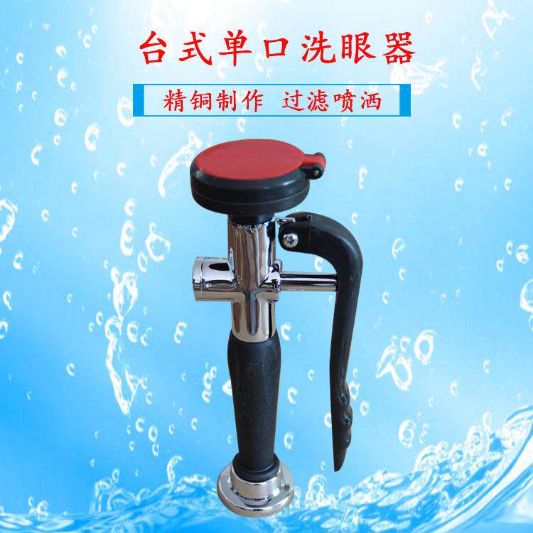 越翔安防验厂实验室眼镜便携式单口台式洗眼器耐用耐酸防尘