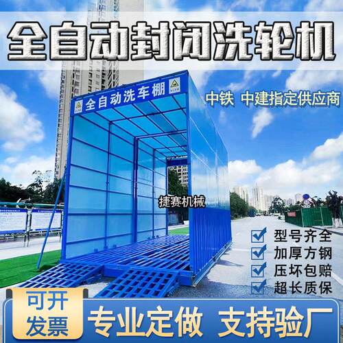 建筑工地洗轮机工程洗车机全封闭自动感应大型车辆冲洗平台洗轮机