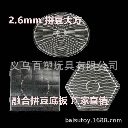 融合拼豆模板2.6mm拼豆大方大圆拼豆板手工diy玩具配件益智