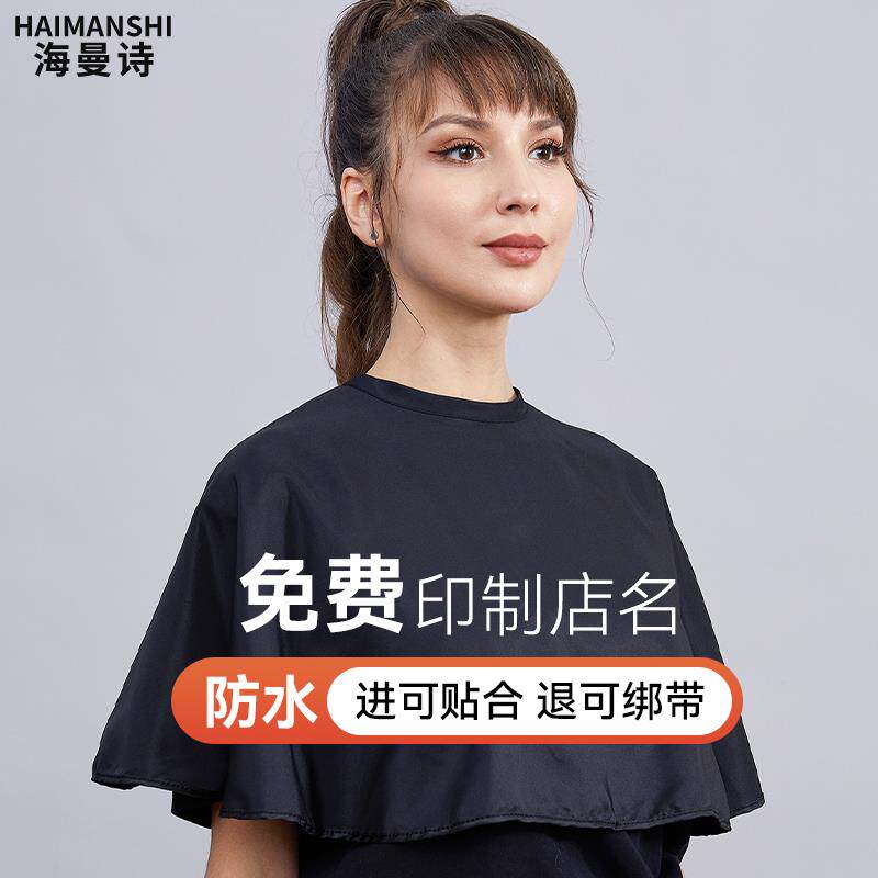 美发披肩理髲店专用烫染垫肩发廊洗发剪发防水围布化妆店家用围巾