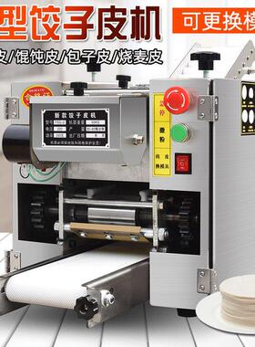 仿手工包子皮机商用全自动擀皮机混沌云吞大包子饺子皮机家用小型