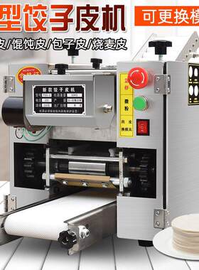 新饺子机706商用小型全自动仿手工型擀压馄云吞蒸饺包子饨皮皮机