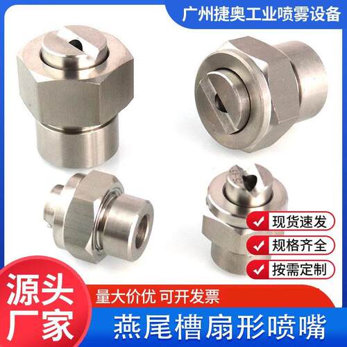 FSUN660燕尾槽扇形喷嘴 664燕尾组合喷嘴 665扇形喷头燕尾组合