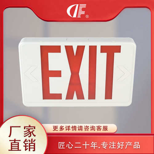 EXIT美规消防紧急应急指示灯3W3小时LED出口疏散指示灯U/L外贸灯