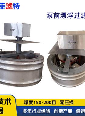 菲滤特水上漂、水面漂浮过滤器、可有效去除悬浮物和有机物效果