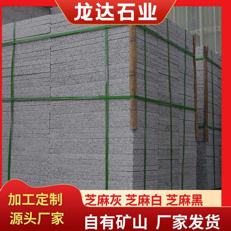 芝麻灰火烧板石材价格广场建筑地铺石庭院砖花岗岩外墙干挂防滑