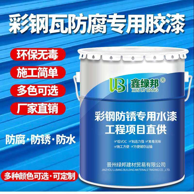 彩钢瓦翻新专用漆免除锈上门施工喷漆金属漆工业防腐防锈屋面改色