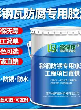 彩钢瓦翻新专用漆免除锈上门施工喷漆金属漆工业防腐防锈屋面改色
