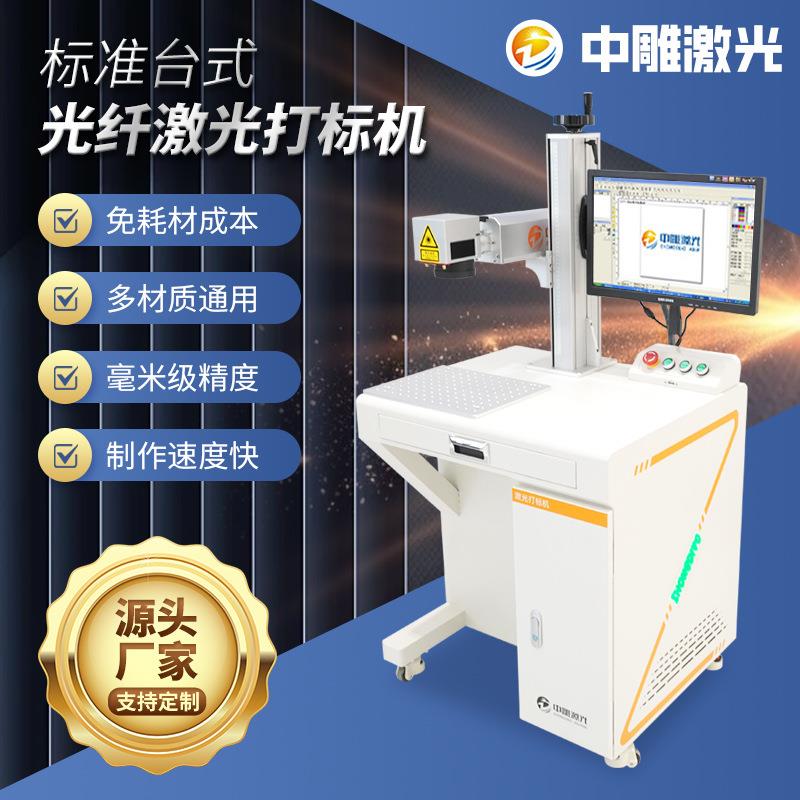光纤激光打标机金属弧面雕刻打码机钟表首饰塑料激光喷码机刻字机