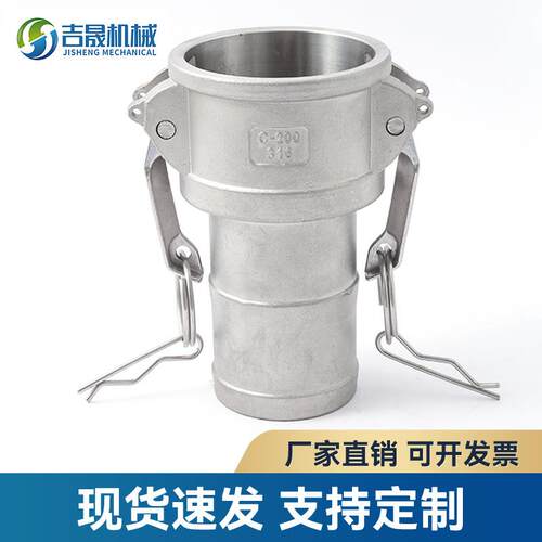 不锈钢快速接头C型 扳把式船用软管接头化工管接头洒水车软管接头