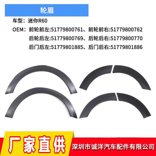 适用于11-16年宝马迷你R60轮眉引擎盖左右前后侧上挡泥板拱盖饰板