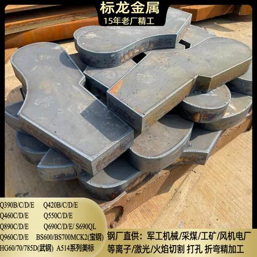 Q690D高强板Q550D钢板切割Q390B/Q460C/Q690E高强度Q890E试板Q960