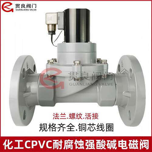 CPVC塑料法兰电磁阀螺纹化工耐强酸碱防腐防爆常开/常闭