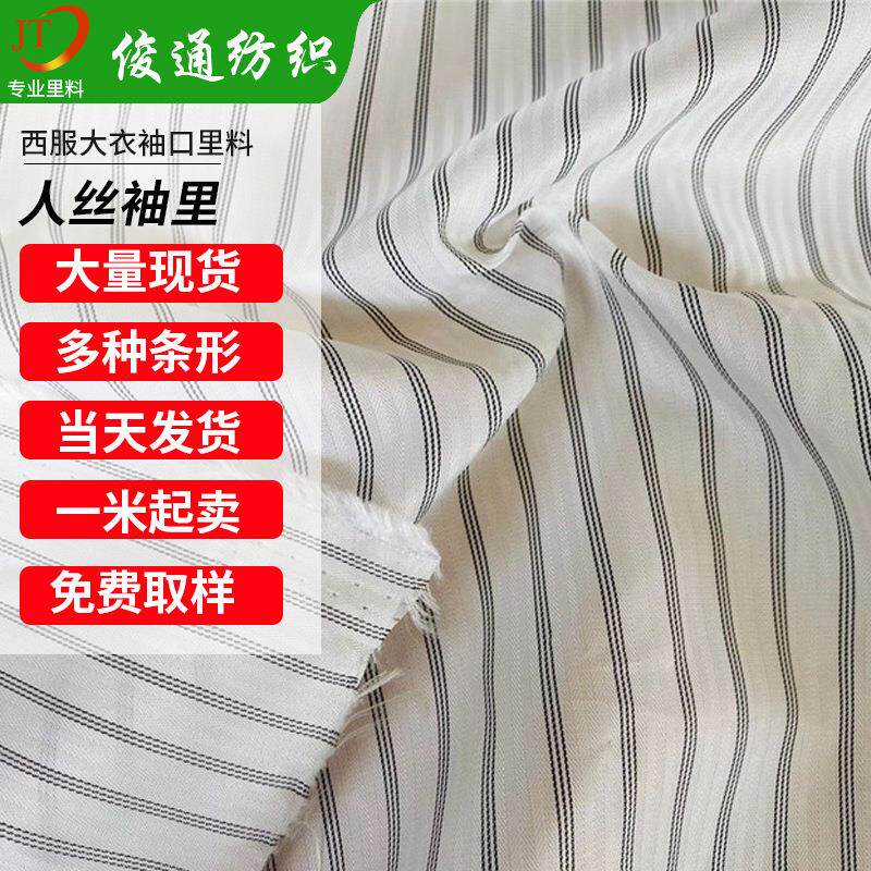 袖里布西服里布裤腰里衬布里布内里衬布料大衣里布人丝色织袖里