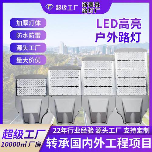 LED道路照明灯市政工程道路建设模组路灯亮户外防雷市电路灯头
